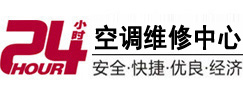 坊子24小时空调维修服务中心